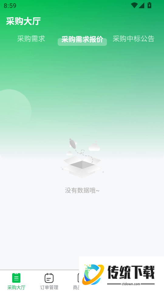城采通手机版