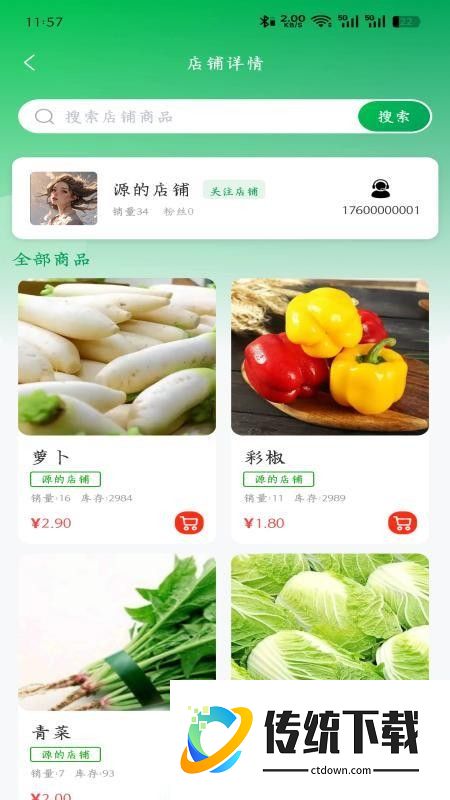 城采通手机版