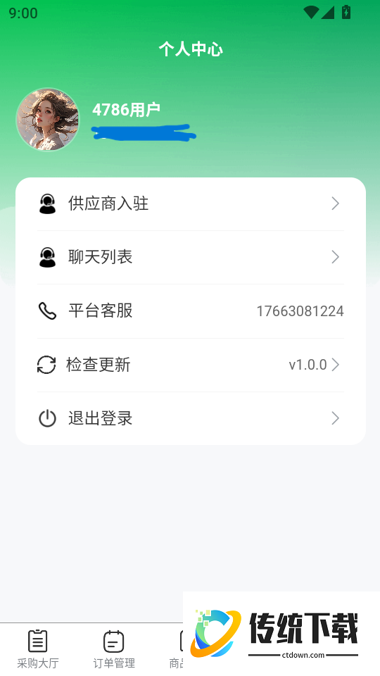 城采通手机版