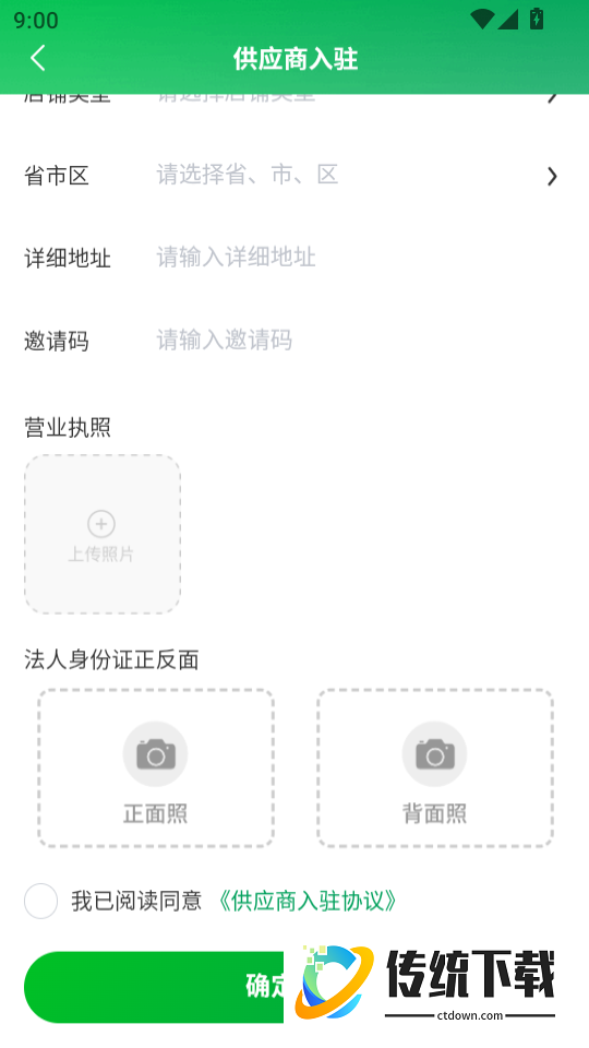 城采通手机版