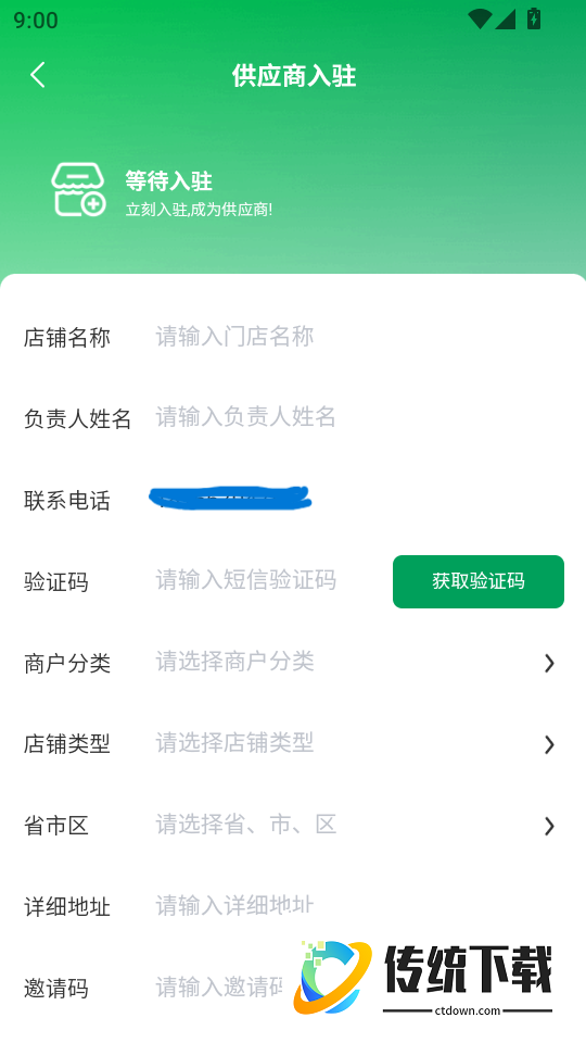 城采通手机版
