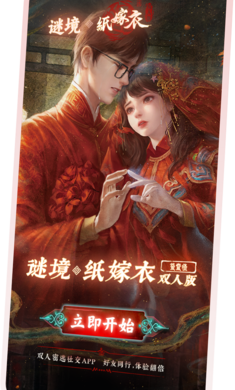 纸嫁衣双人版官方正版