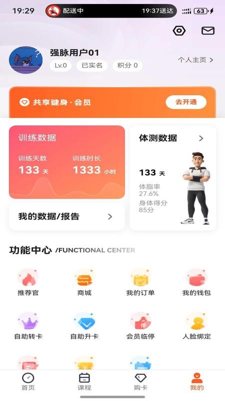 强脉运动官方版