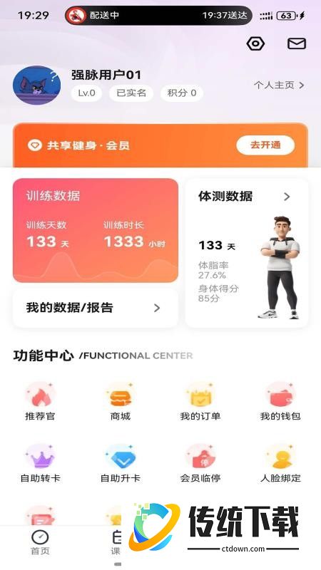 强脉运动官方版