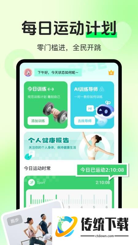 运动健康健身官方版