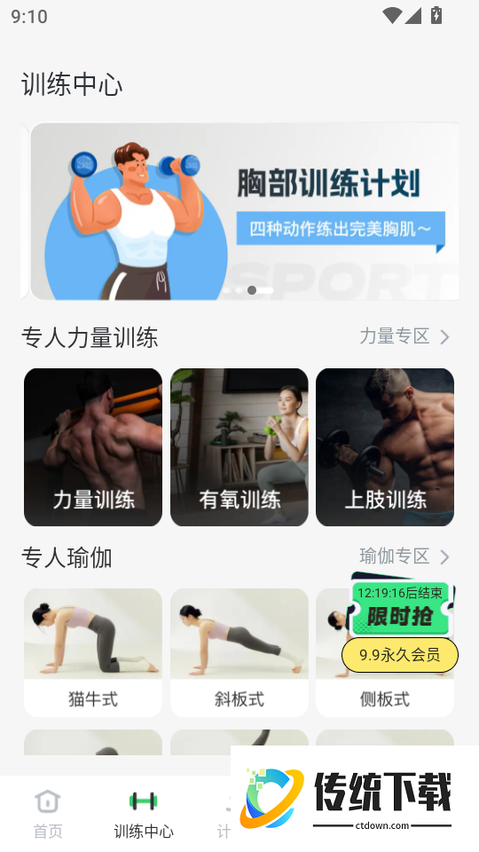 运动健康健身官方版