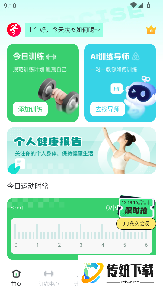 运动健康健身官方版