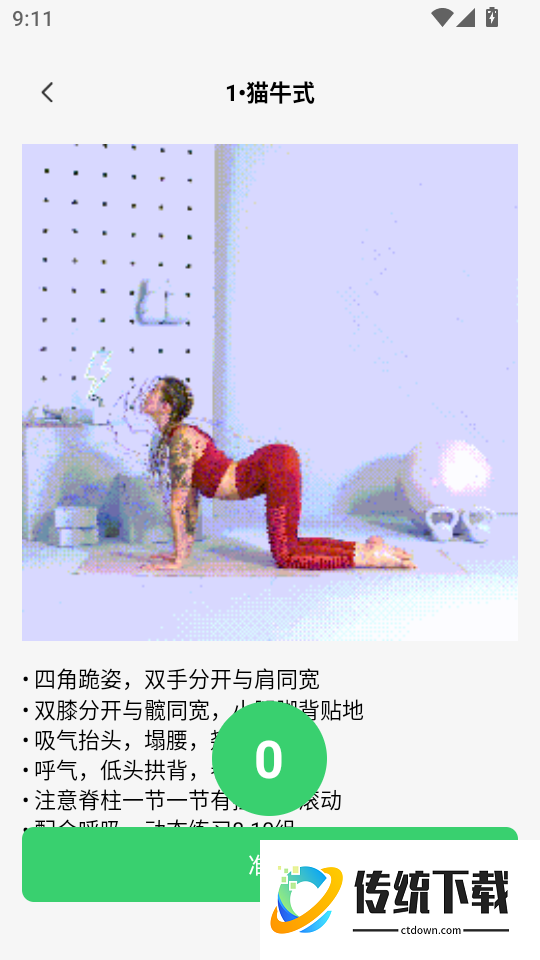 运动健康健身官方版