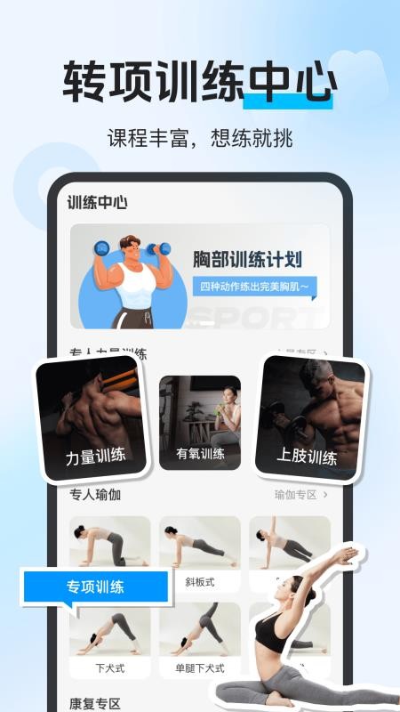 运动健康健身官方版