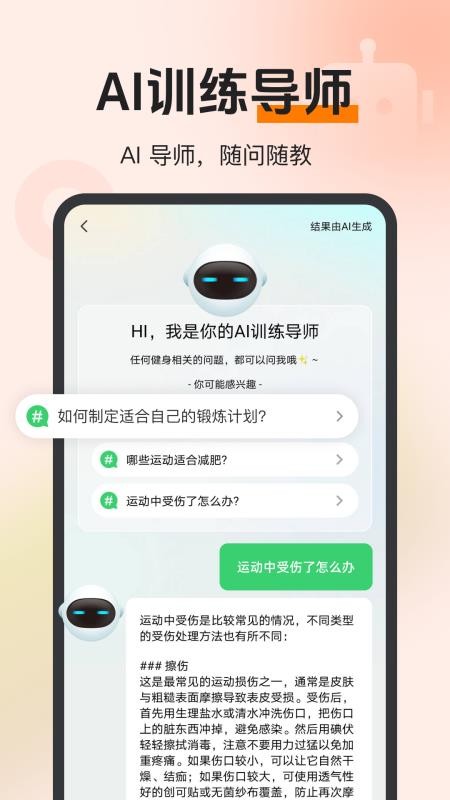 运动健康健身官方版