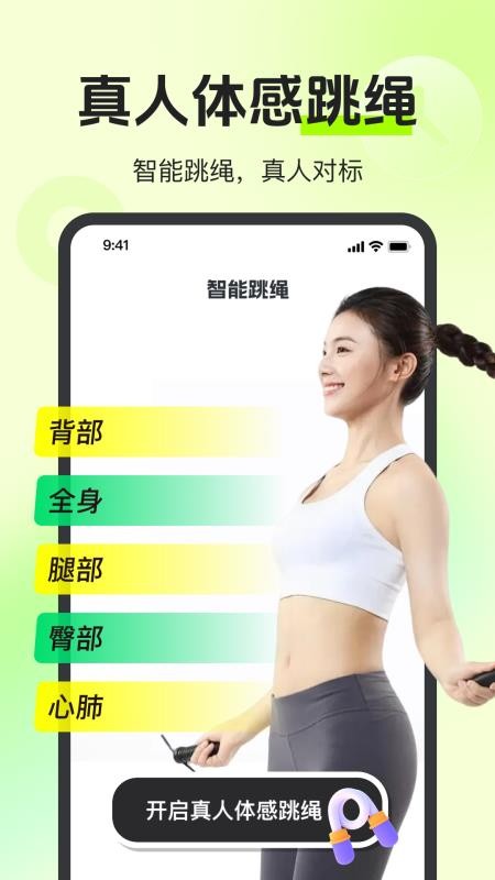 运动健康健身官方版