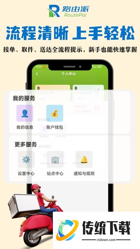 路由派骑手版最新版