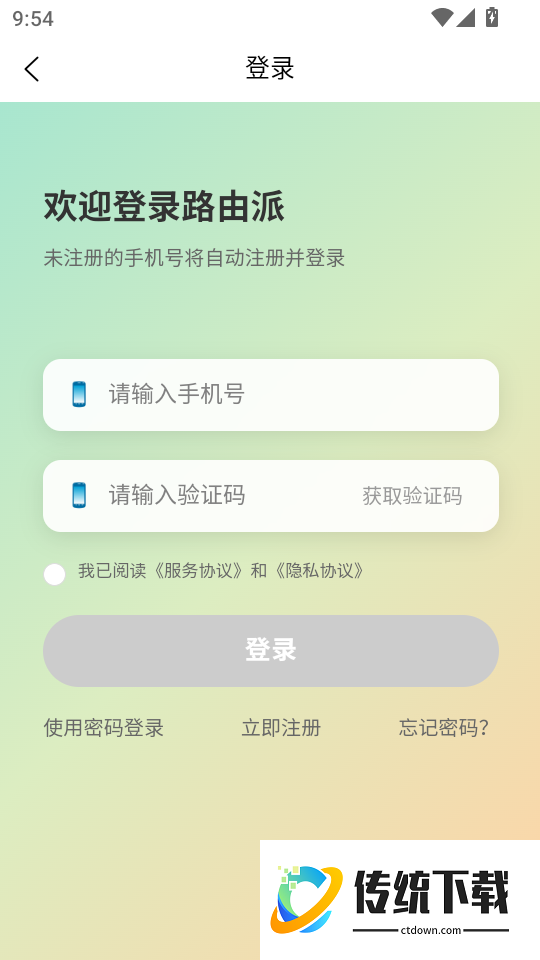 路由派骑手版最新版