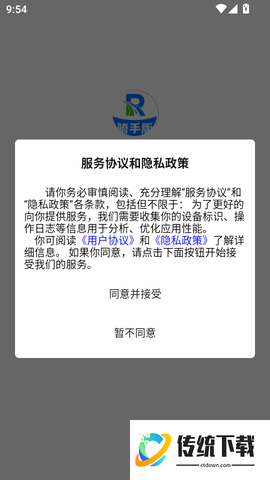 路由派骑手版最新版