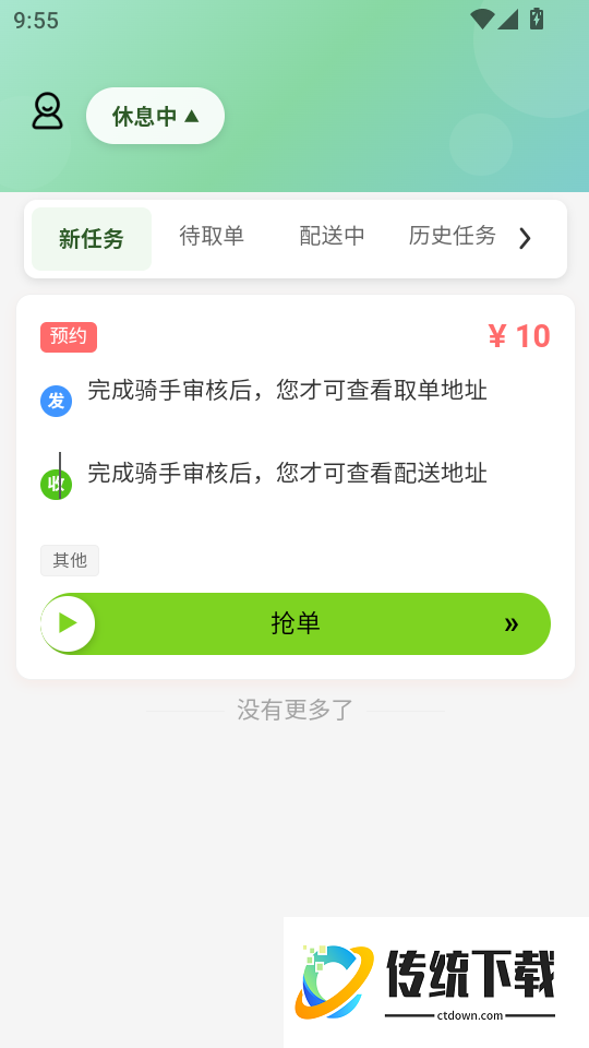 路由派骑手版最新版