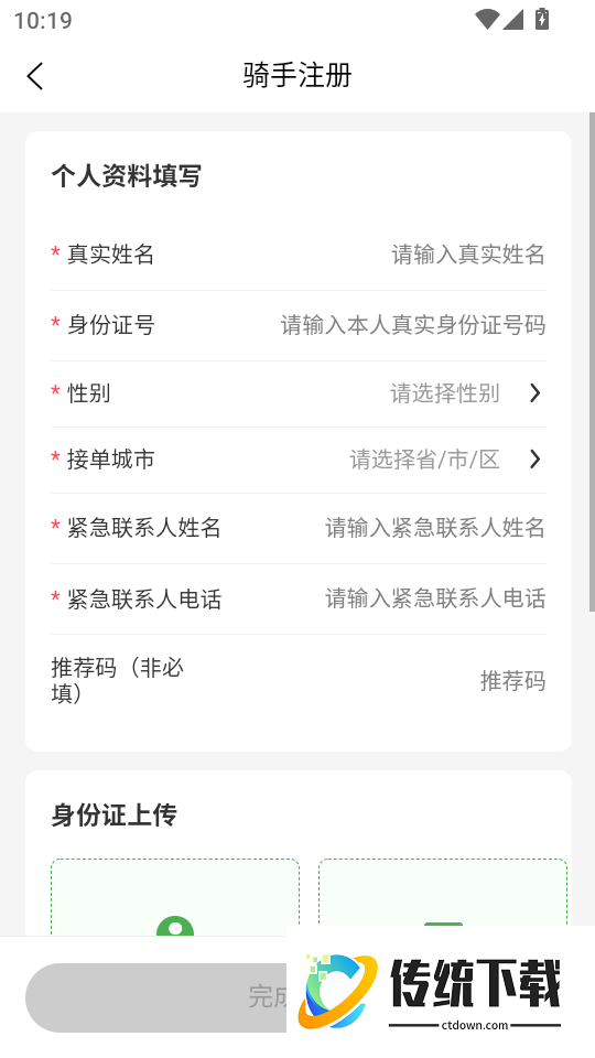路由派骑手版最新版