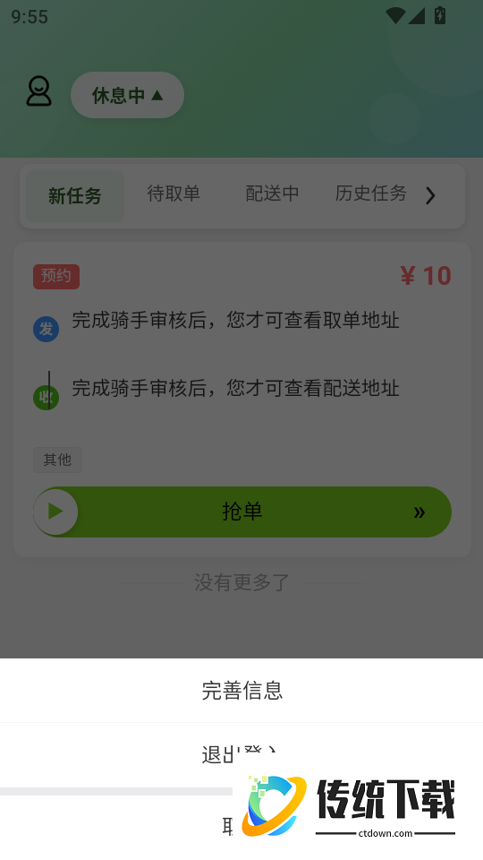 路由派骑手版最新版