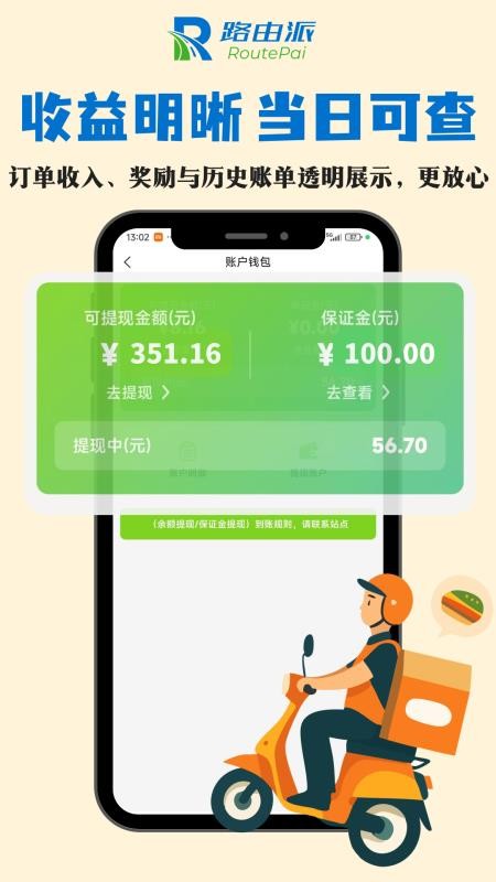 路由派骑手版最新版