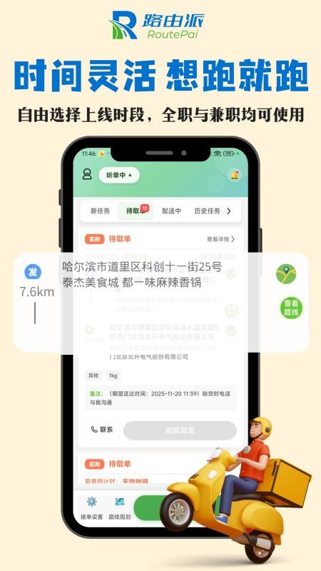 路由派骑手版最新版