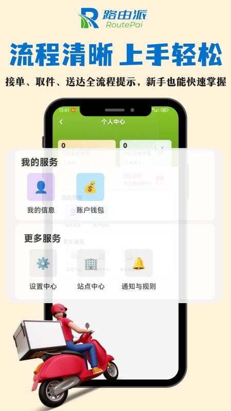 路由派骑手版最新版