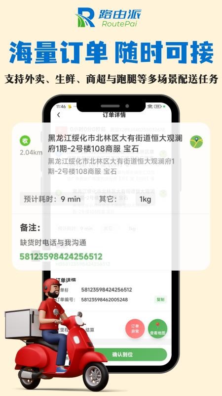 路由派骑手版最新版