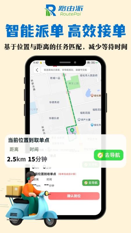 路由派骑手版最新版