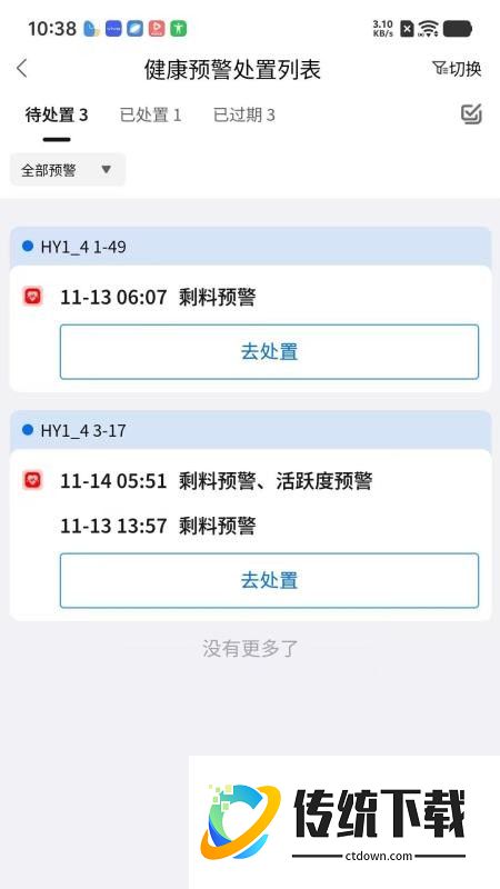 PigSyn 猪事顺软件
