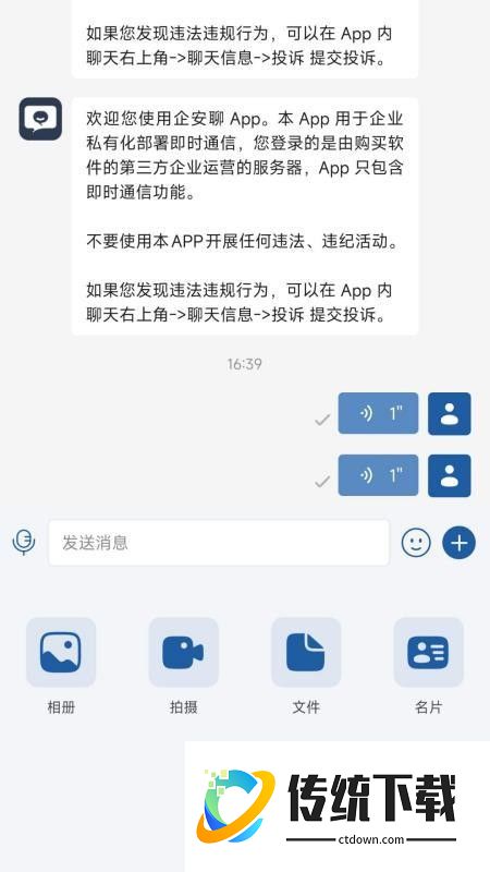 企安聊app官网版