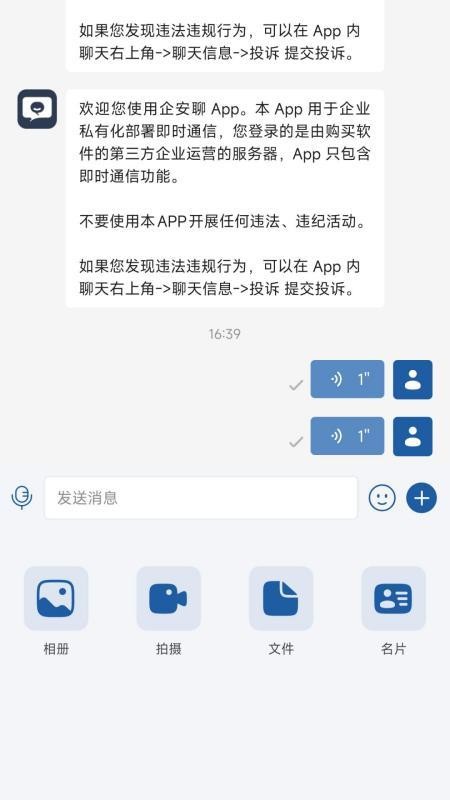 企安聊app官网版