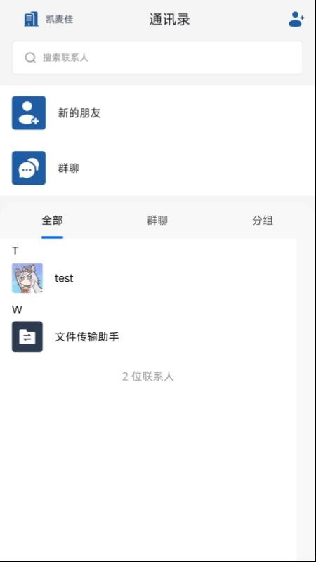 企安聊app官网版