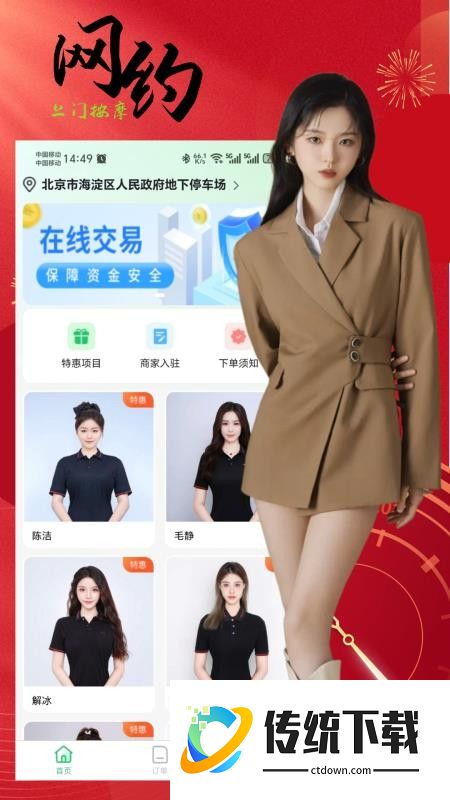 网约到家上门按摩手机版