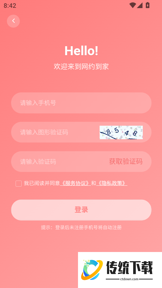 网约到家上门按摩手机版
