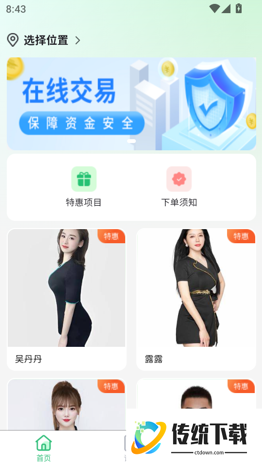 网约到家上门按摩手机版