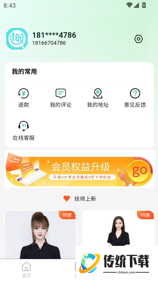 网约到家上门按摩手机版
