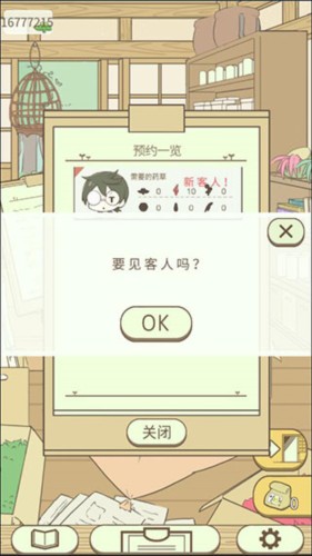 暖洋洋之森的药师游戏截图7