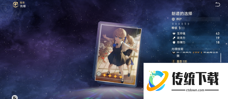 星穹铁道怎么选四星光锥
