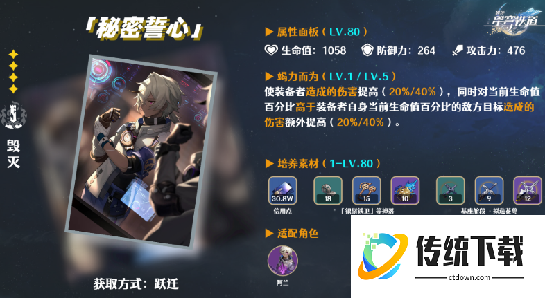 星穹铁道怎么选四星光锥