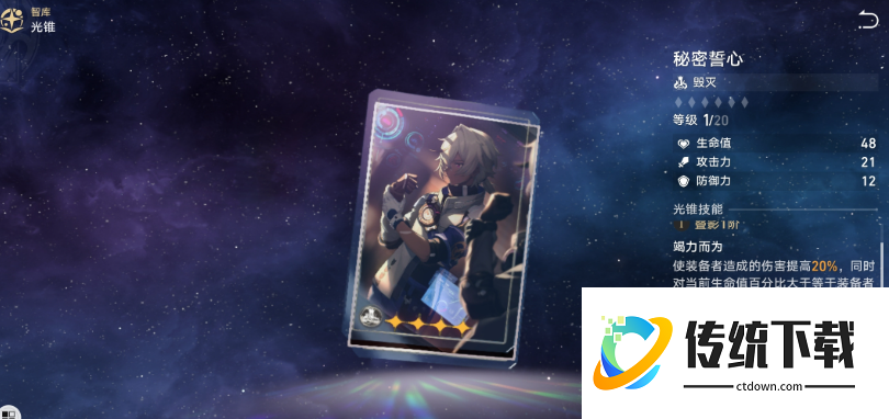星穹铁道怎么选四星光锥