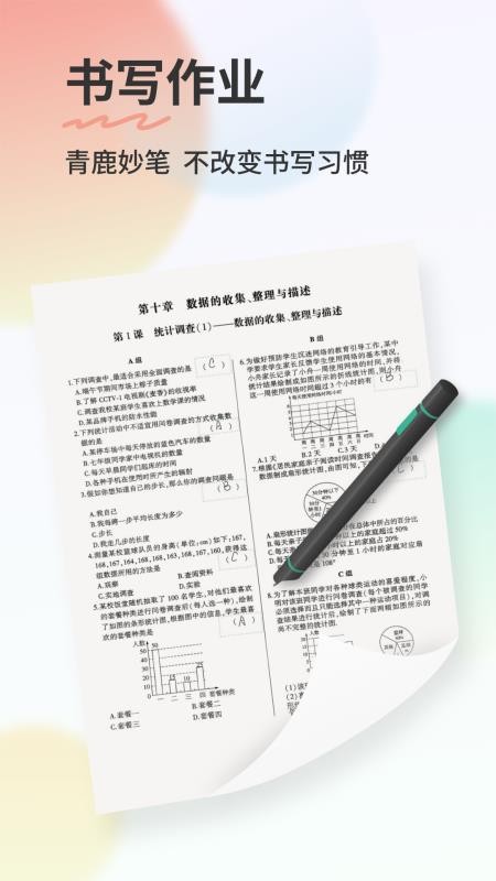 得正AI学学生免费版