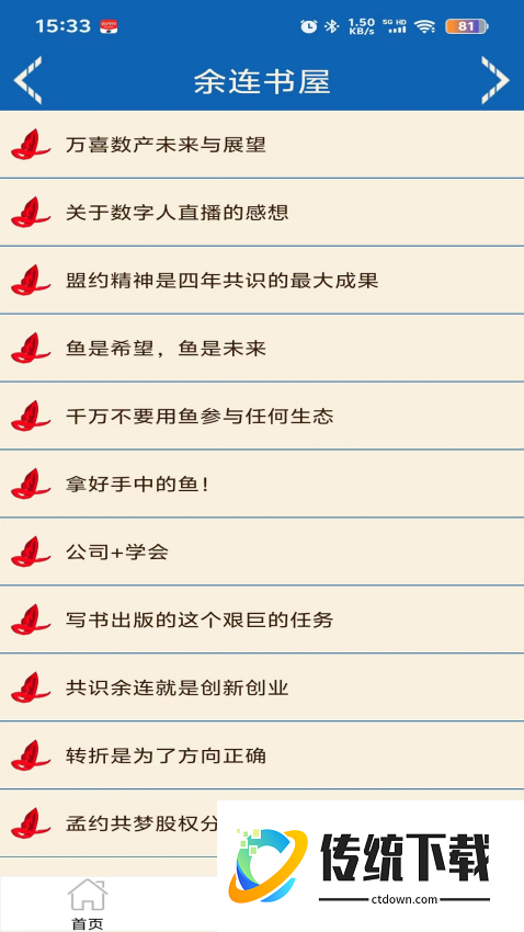 余连最新版