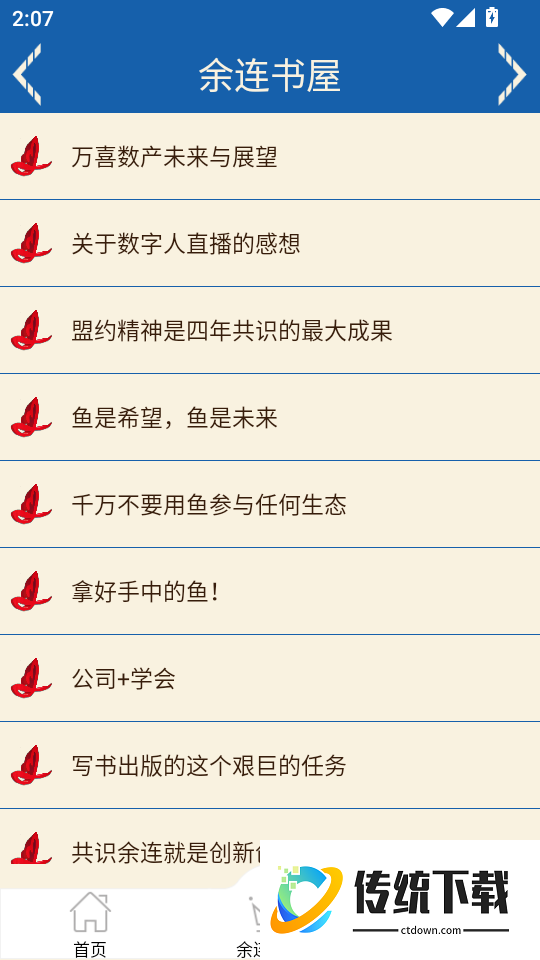 余连最新版
