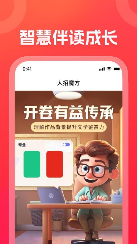 大招魔方免费版