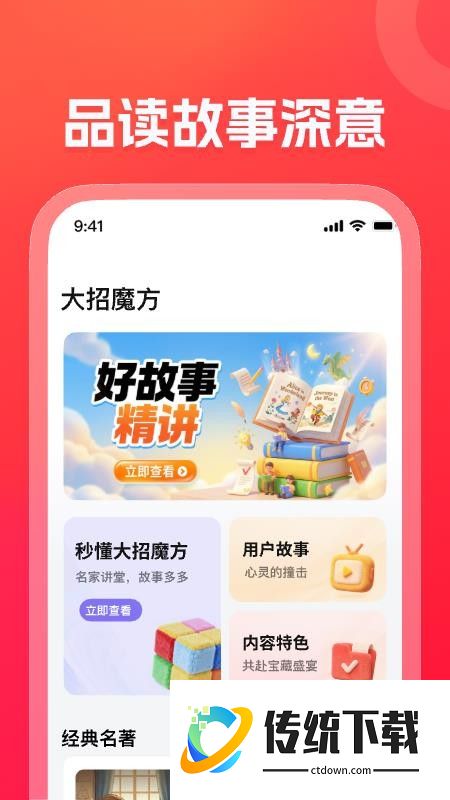 大招魔方免费版