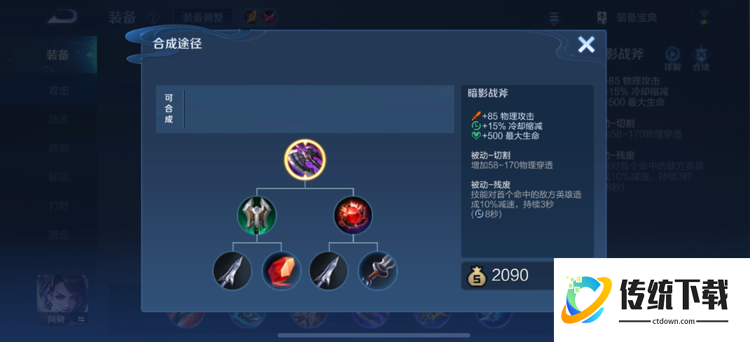 王者荣耀凯的出装以及铭文怎么搭配