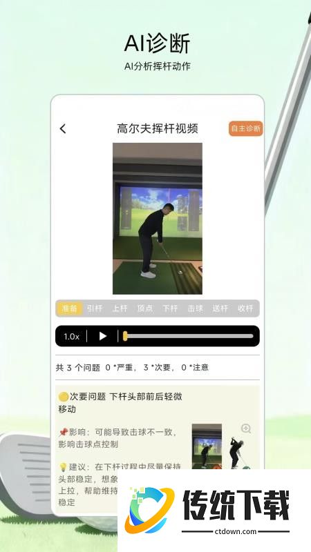 高尔夫宝官网版