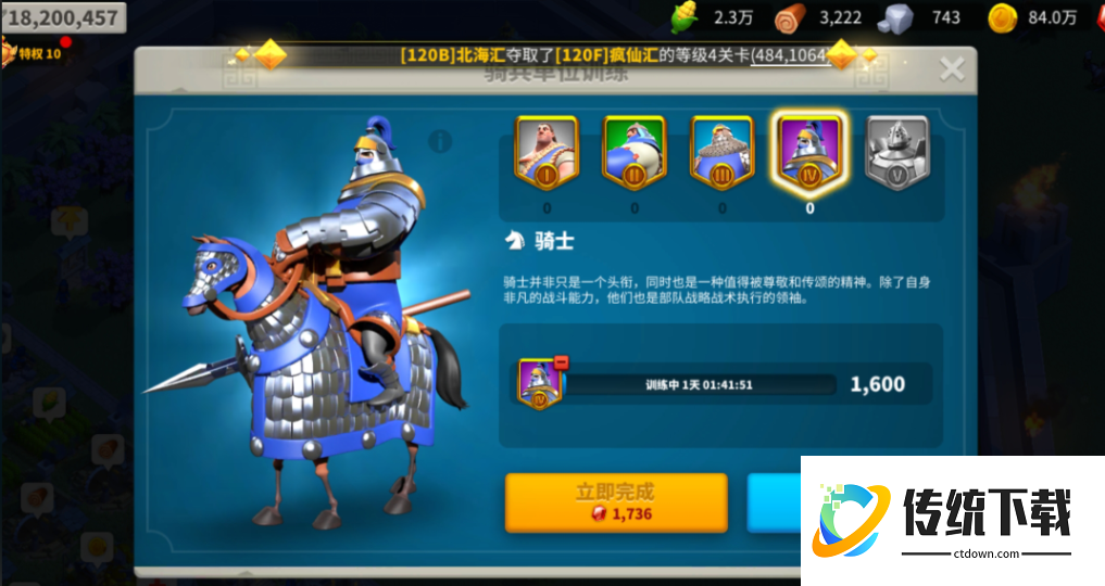 万国觉醒中怎么给武将建部队
