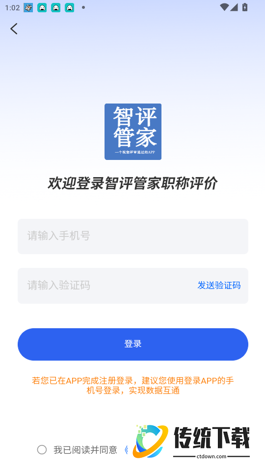 智评管家免费版