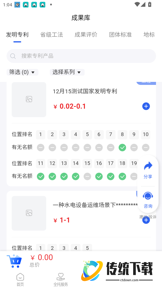 智评管家免费版