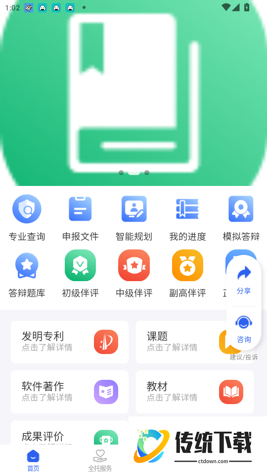 智评管家免费版