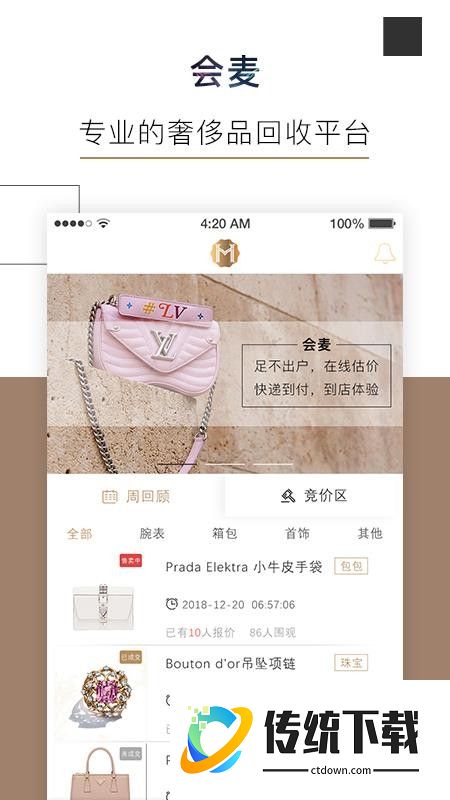 会麦奢侈品回收软件